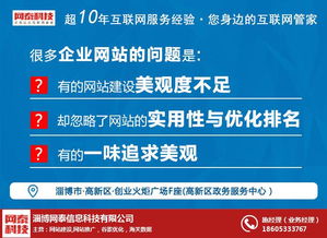 淄博做網站的流程 淄博網泰科技 在線咨詢 張店做網站的高清圖片 高清大圖