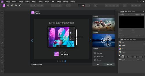 尊重知識產權，選擇正版軟件——以 Affinity Photo 為例談軟件使用的正確途徑